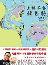 上课不要烤香肠图片