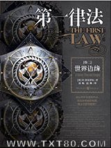第一律法·卷二：世界边缘图片