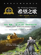 沙娜拉之剑Ⅲ：希望之歌图片