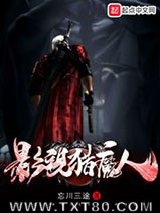 影视猎魔人图片