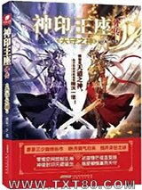 神印王座外传天守之神图片