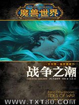 战争之潮：吉安娜·普罗德摩尔图片