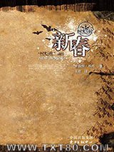 时光之轮前传：新春图片