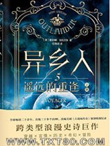 异乡人5：遥远的重逢图片