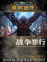 魔兽世界：战争罪行图片