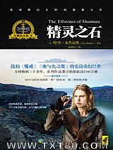 沙娜拉之剑Ⅱ：精灵之石图片