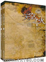 时光之轮5·天空之火（上下）图片