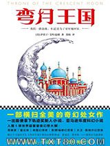 弯月王国图片