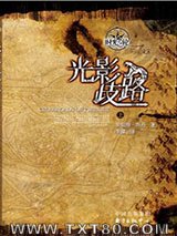 时光之轮10·光影歧路（上下）图片