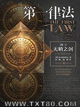 第一律法·卷一：无鞘之剑图片