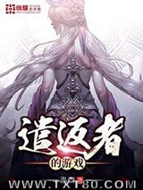 遣返者的游戏图片