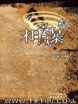 时光之轮12·末日风暴图片