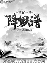 我有一卷降妖谱图片