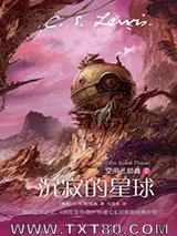 沉寂的星球图片