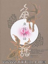 鱼馆幽话图片