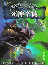 碟形世界：死神学徒图片