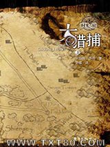 时光之轮2·大猎捕图片