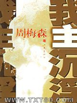 我主沉浮图片