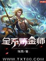 全系炼金师图片