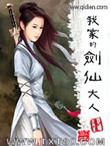 我家的剑仙大人图片