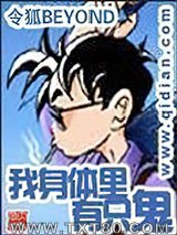 我身体里有只鬼图片