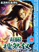 超级搜鬼仪图片