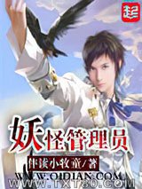 妖怪管理员图片