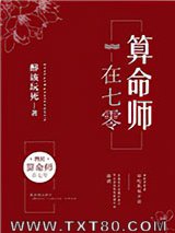 算命师在七零图片
