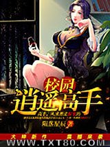 校园逍遥高手图片