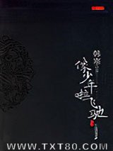 像少年啦飞驰图片