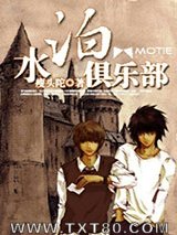水泊俱乐部图片