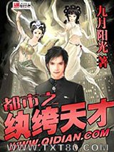 都市之纨绔天才图片