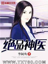 绝品神医图片