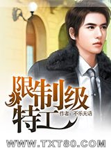 限制级特工图片