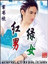 红男绿女图片