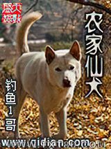 农家仙犬图片