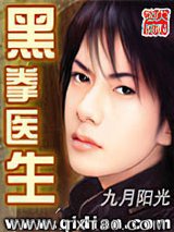 黑拳医生图片