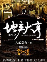 重生之地产大亨图片