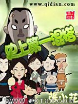 史上第一混搭图片