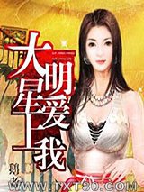 大明星爱上我图片