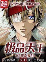极品天王图片