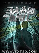 马大犇和木言几图片