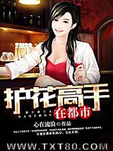 护花高手在都市图片