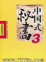 中国式秘书3图片