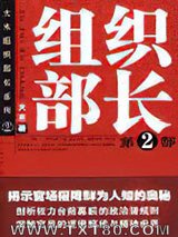 组织部长2图片