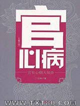 官心病图片