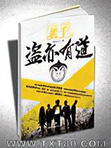 老千2：盗亦有道图片