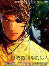 食物链顶端的男人图片