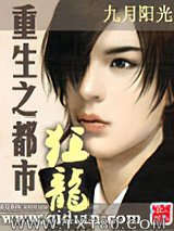 重生之都市狂龙图片