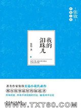 我的泪珠儿图片